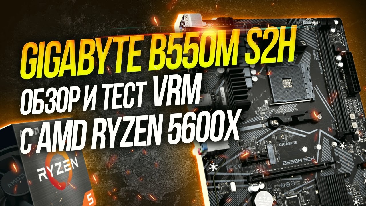 Gigabyte B550m S2h обзор и тест Vrm с AMD Ryzen 5600x    сборка для слабых пк    сборка пк