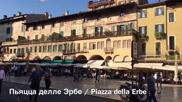 Что посмотреть в Вероне смотреть онлайн