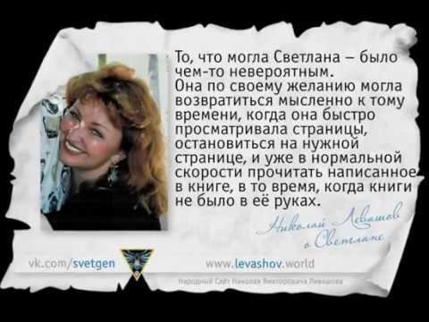 Николай Левашов о Светлане #5 смотреть онлайн