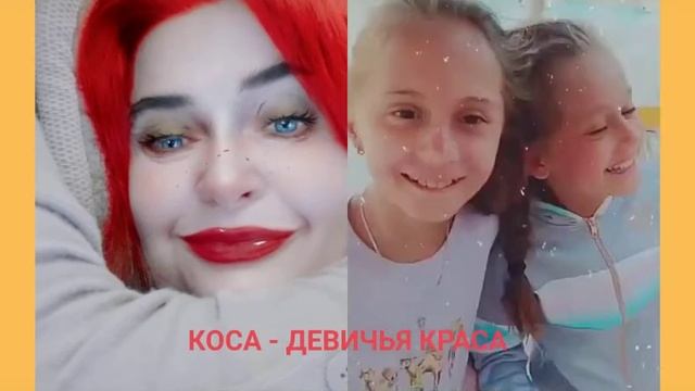 Одна Коса На Двоих смотреть онлайн