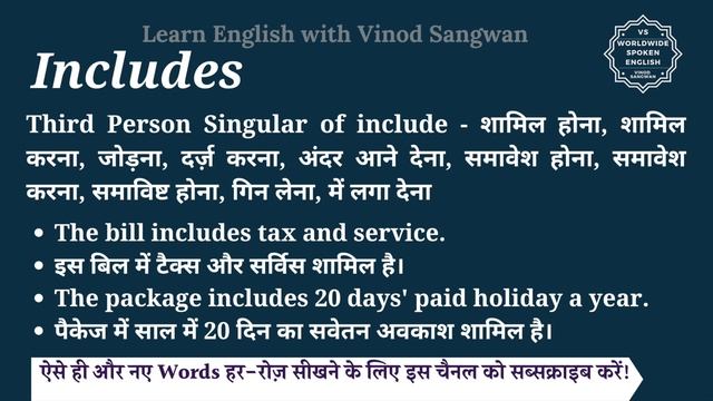 Includes meaning in Hindi | Includes ka matlab kya hota hai смотреть онлайн