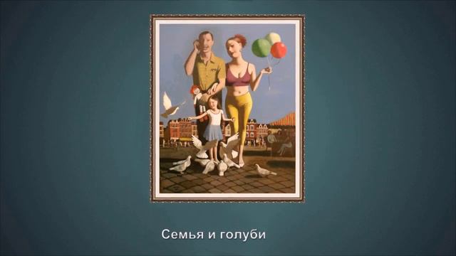 "Взгляд сквозь тишину художника Андрея Николаевича Аверьянова (г. р. 1948)" смотреть онлайн