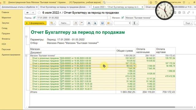 Отчет Бухгалтеру за период по продажам - Внешний отчет СКД 1С - для 1С Розница 2.3 смотреть онлайн