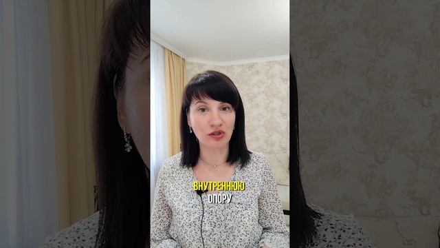 Пора выстраивать внутреннюю опору