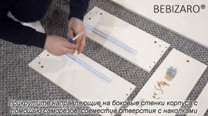 Инструкция по сборке кроватки BEBIZARO Classic, маятник универсальный