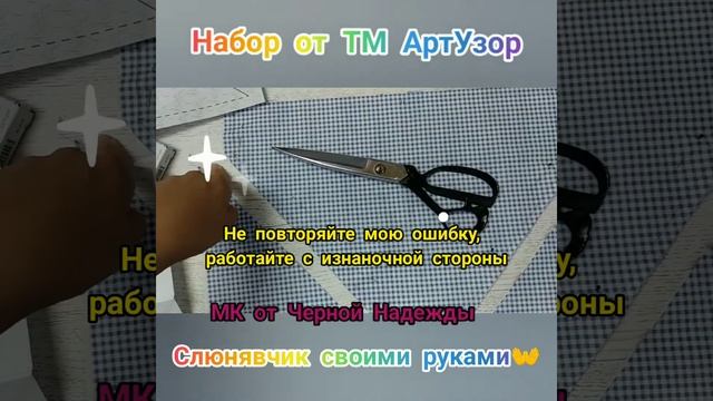МК Слюнявчик / нагрудник от ТМ АртУзор смотреть онлайн