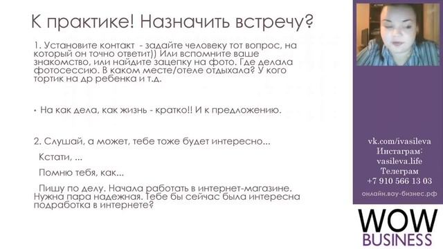 Рекрутирование на тёплом рынке в социальных сетях с наставником Ирина Васильева смотреть онлайн