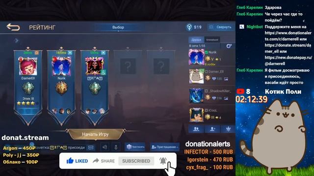 Стрим Mobile Legends Bang Bang/ Посмотрим как пойдет сегодня рейт) смотреть онлайн