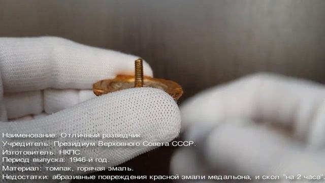 Фалеристика. Знак. Отличный разведчик . №2. смотреть онлайн