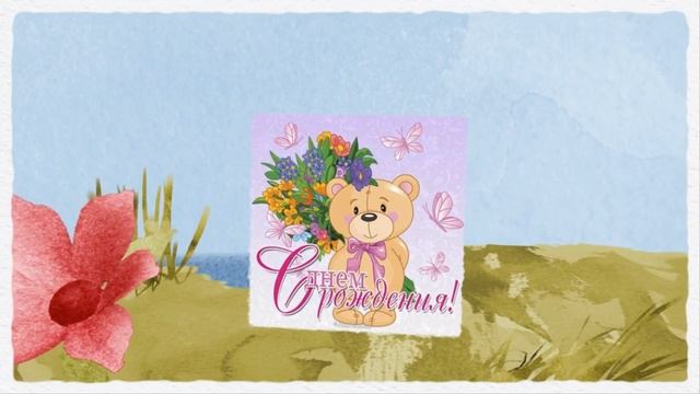 видеопоздравление из фото для девочки 5-13 лет смотреть онлайн