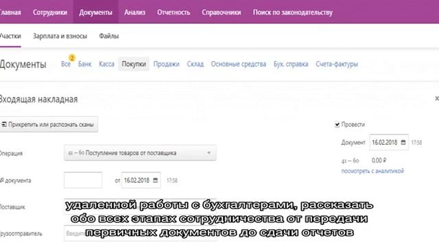 Оказание бухгалтерских услуг: как увеличить прибыль с помощью дистанционной работы смотреть онлайн