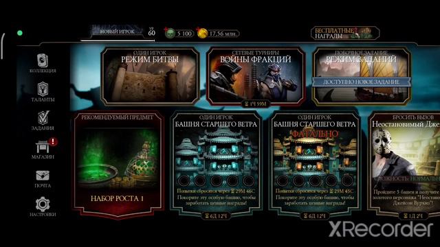 Как Получить Бесплатные Души Или Новый Баг На Души В Mortal Kombat Mobile 3.6.0 смотреть онлайн