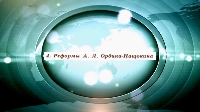 История, 8 класс, параграф 2 смотреть онлайн