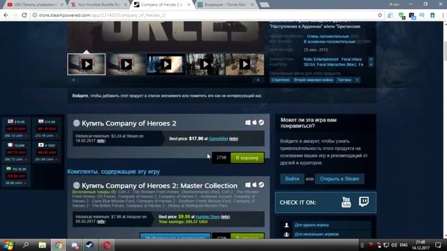 КАК ПОЛУЧИТЬ COMPANY OF HEROES 2 БЕСПЛАТНО В СТИМ смотреть онлайн