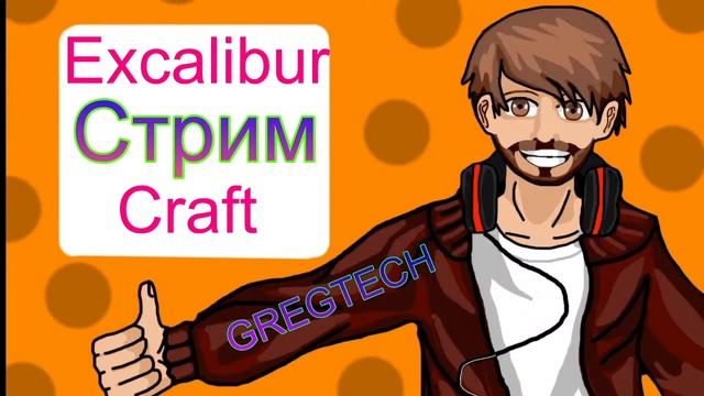 Minecraft (Excalibur Craft) - Изучаем Greg-Tech(Стрим 7) смотреть онлайн