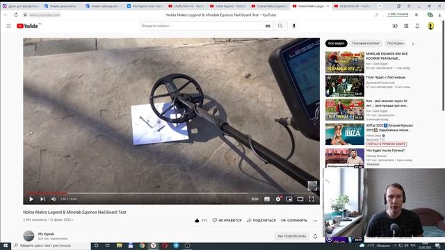 Первые сравнения Nokta Legend и Minelab Equinox на YouTube. Обсуждаем видео смотреть онлайн