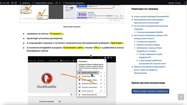 Как заблокировать доступ к странице в Одноклассниках? смотреть онлайн