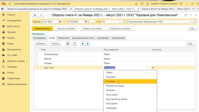 Настройка стандартных бухгалтерских отчетов в 1С смотреть онлайн
