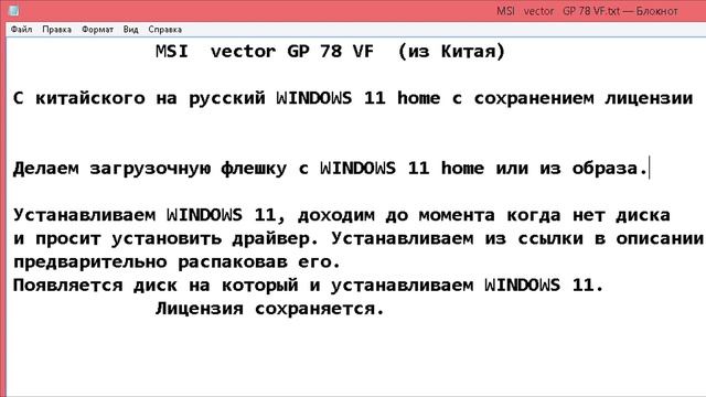 Руссификация Windows 11 Home с китайского Windows 11 . Ноутбук из Китая. MSI Vector GP78 HX смотреть онлайн