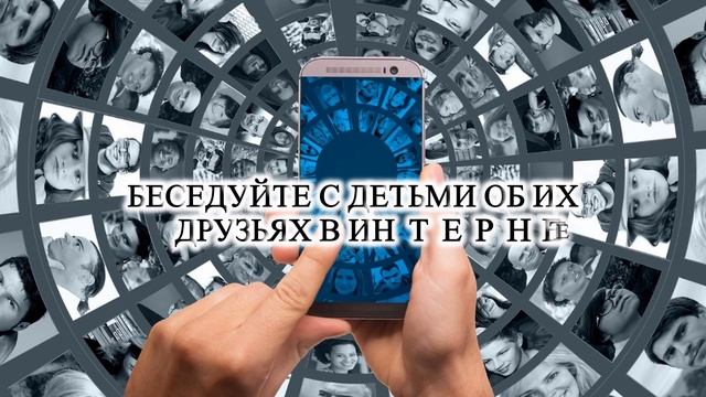 Видеоконсультация для родителей «Безопасное пребывание детей в сети Интернет» смотреть онлайн