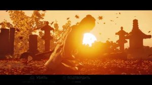 Концовки Призрак Цусимы (Ghost of Tsushima)