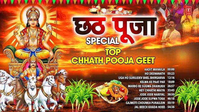 छठ पूजा Special I Top Chhath Pooja Geet I Chhath Puja 2022 I Top Chhath Pooja Songs смотреть онлайн