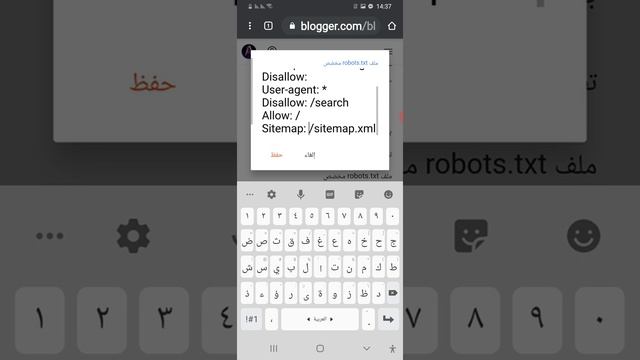 الدرس5 طريقة اضافة افضل ملف robot txt في مدونة بلوجر смотреть онлайн