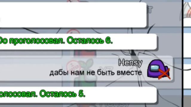 Амонг ас чат поёт песню *Поболело и прошло* смотреть онлайн