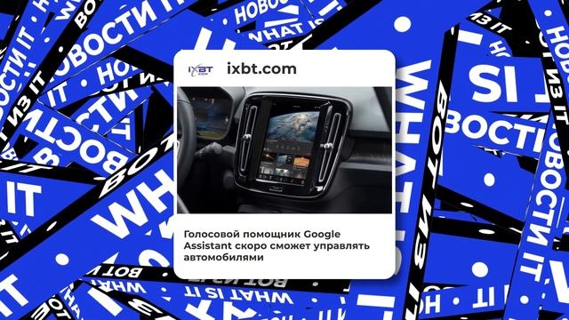 WHAT IS IT НОВОСТИ | BMW меняет цвет, Blizzard судит читеров, майнеры от Norton смотреть онлайн