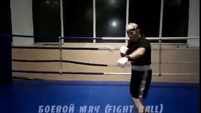 Файт Бол как тренироваться. Файт Бол (Fight Ball) - для чего. смотреть онлайн