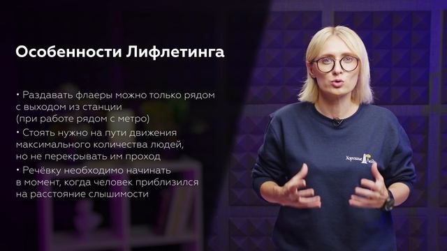 Лифлетинг - общий тренинг по механике смотреть онлайн