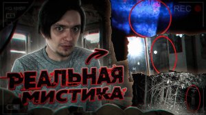 3 СЛУЧАЯ КОГДА Я ЗАСНЯЛ РЕАЛЬНУЮ МИСТИКУ | Игры со страхом СПЕЦВЫПУСК
