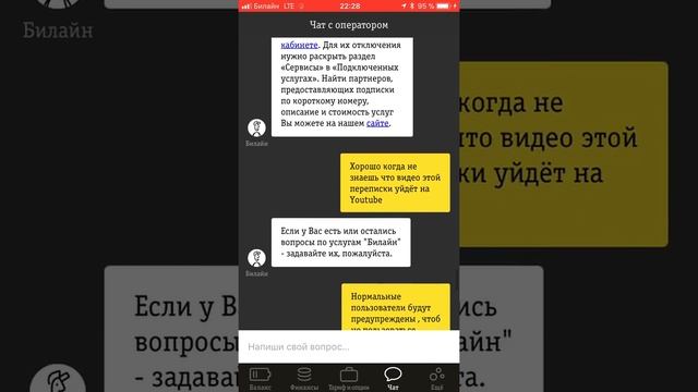 Ответы оператора в приложении Билайн смотреть онлайн