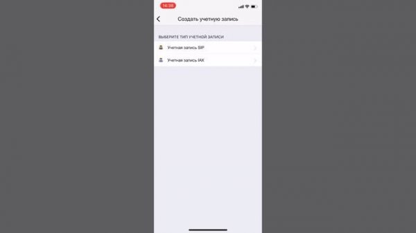 Как настроить Zoiper на iPhone