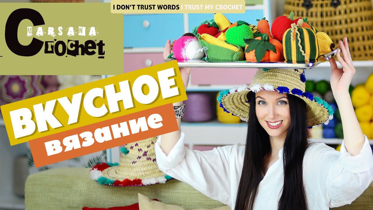 Вязание крючком | О СЕБЕ | Анонс будущих МК по вязанию крючком. смотреть онлайн