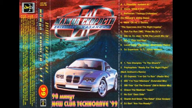 [1999] VA - Жажда Скорости Vol. 7 смотреть онлайн
