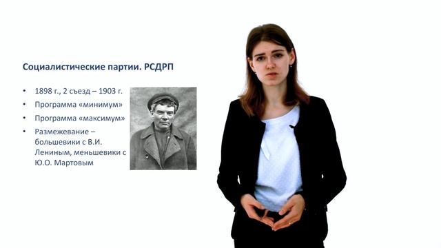 132. Политические партии России начала XX в. Ч.1 смотреть онлайн