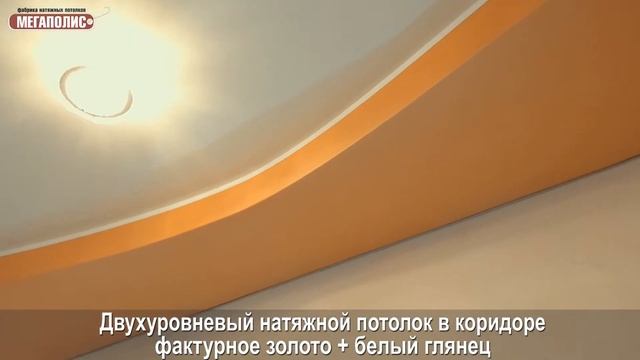Натяжные двухуровневые фактурные потолки | Натяжные потолки Оренбург недорого смотреть онлайн