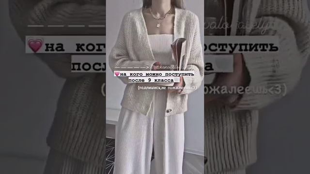 ~💗 на кого можно поступить после 9 класса💗 ~ смотреть онлайн