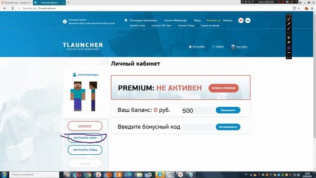 как скачать скин с сайта Tlauncher.org