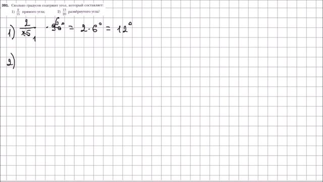 Математика 6 класс Мерзляк, Полонский УПР 391 смотреть онлайн