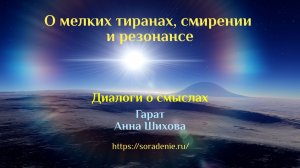 Как работать со Светоносным Кодом Души #СКД #Гарат #РазумСердца