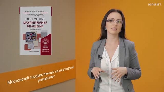 "Современные международные отношения" Под ред. А. И. Позднякова, В. К. Белозерова, М. М. Васильевой смотреть онлайн