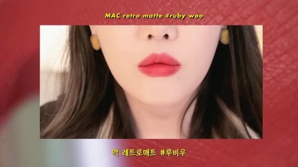 ?레드맛.zip? 레드 립스틱 틴트 추천 + 바르는법 * LIPSTICK TUTORIAL * LIP SWATCHES
