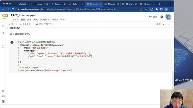 【Section2: チャットボットの構築】ChatGPT APIを使ってチャットボットを作ろう！【GPT-3.5/GPT-4】 -Udemyコースを一部無料公開- #udemy смотреть онлайн