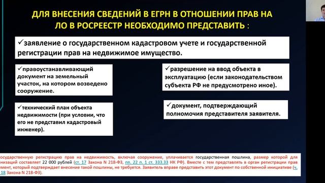 Регистрация прав на линейные объекты недвижимости смотреть онлайн