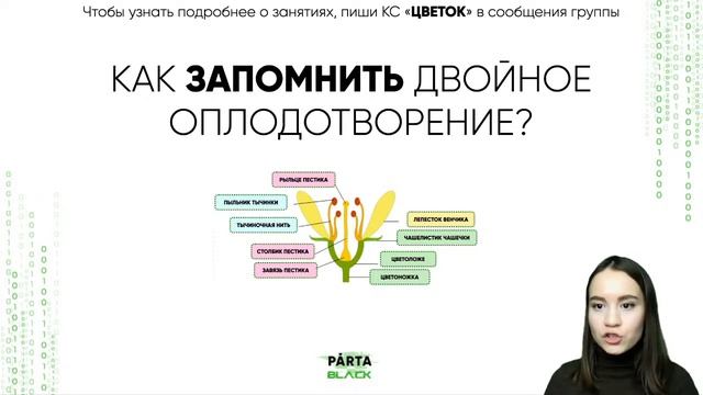 КАК РАЗМНОЖАЮТСЯ РАСТЕНИЯ?| PARTA ОГЭ 2022