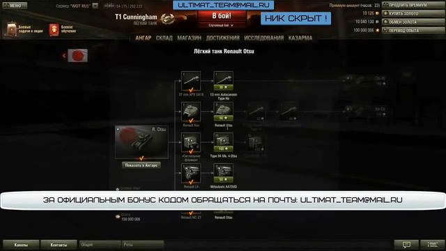 Халява W.O.T Бонус код Скорее всего развод,будьте аккуратнее! смотреть онлайн