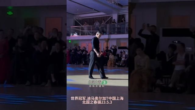 表演 Dmitry Zharkov & Olga Kulikova | Tango show 迪馬 2023年首秀 смотреть онлайн