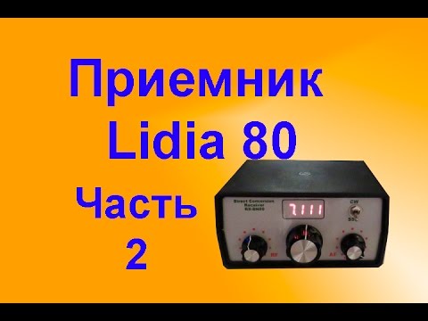 Приемник Lidia 80 Часть 2 смотреть онлайн